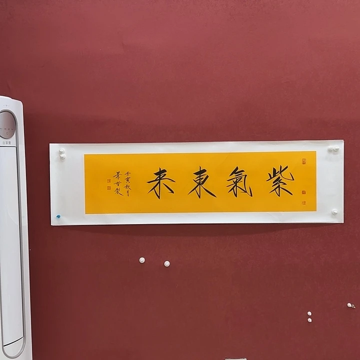 字画一二三四五六