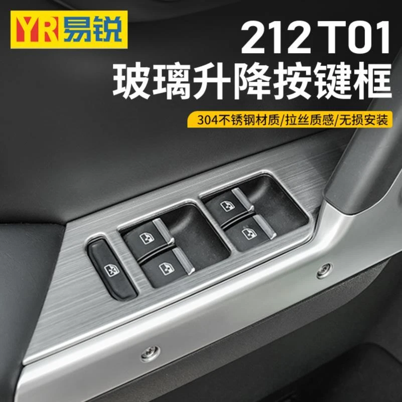 新款北京212T01内饰贴璃开关升降面板贴改装车门内饰装饰按键贴