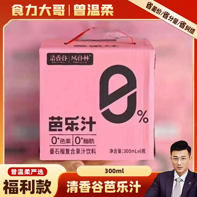 【26年4月到期】清香谷芭乐汁果汁
