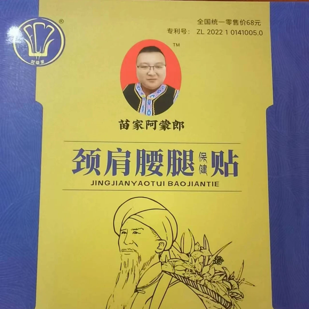 苗家阿蒙郎老黑膏（1袋）活动
