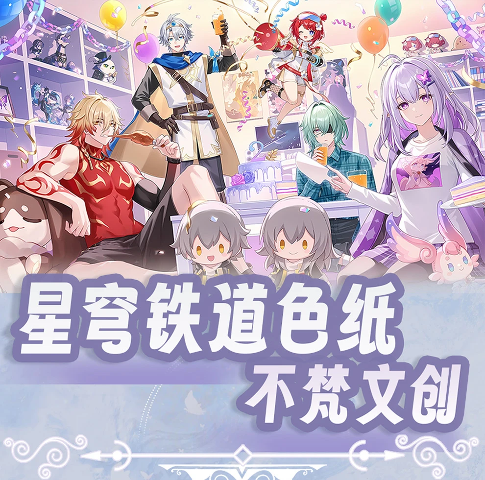 【星穹铁道】亚克力/流沙/光栅/3D 色纸/票根 （福袋）周边二创