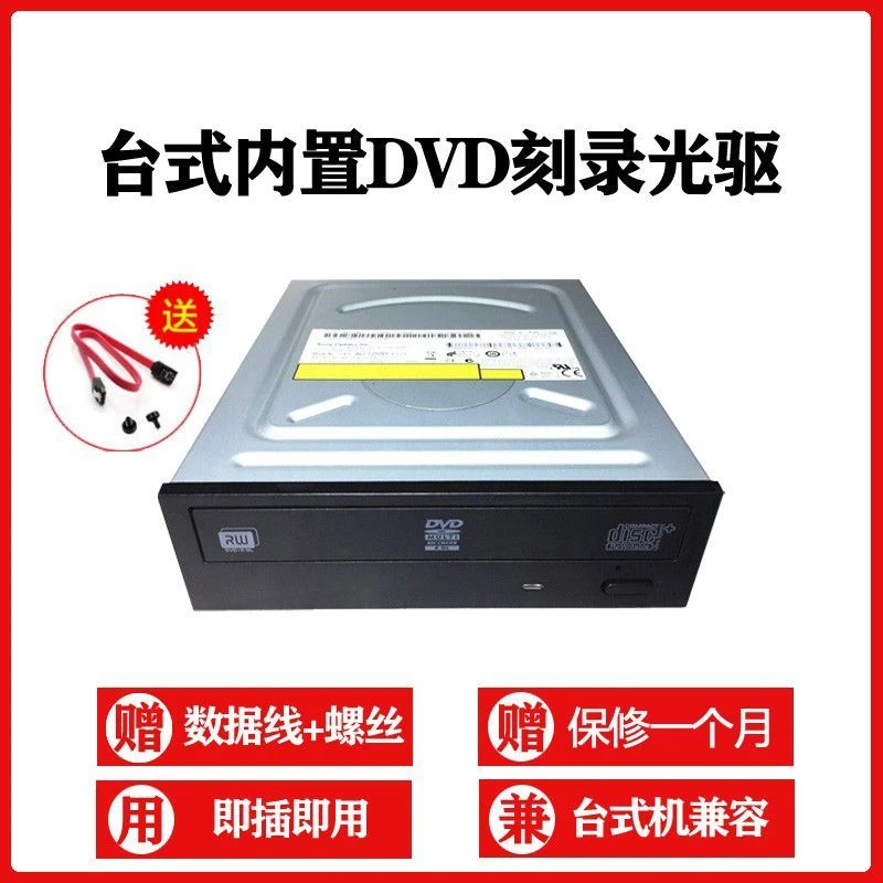 光驱DVD-ROM台式机电脑内置可读DVD SATA串口光盘刻录机