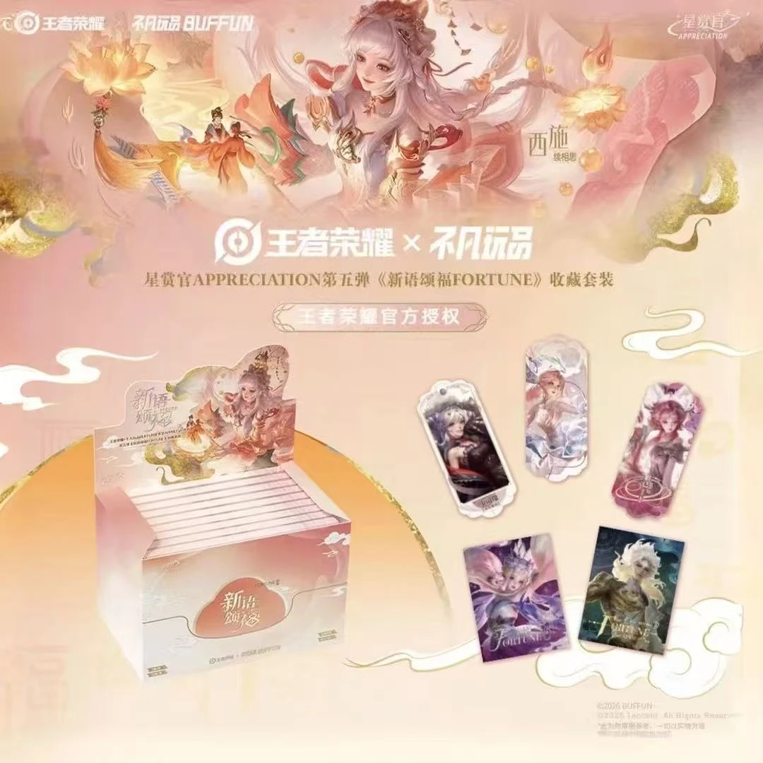 【玩法合集】王者荣耀 × 不凡玩品 星赏官第五弹新语颂福 收藏套装