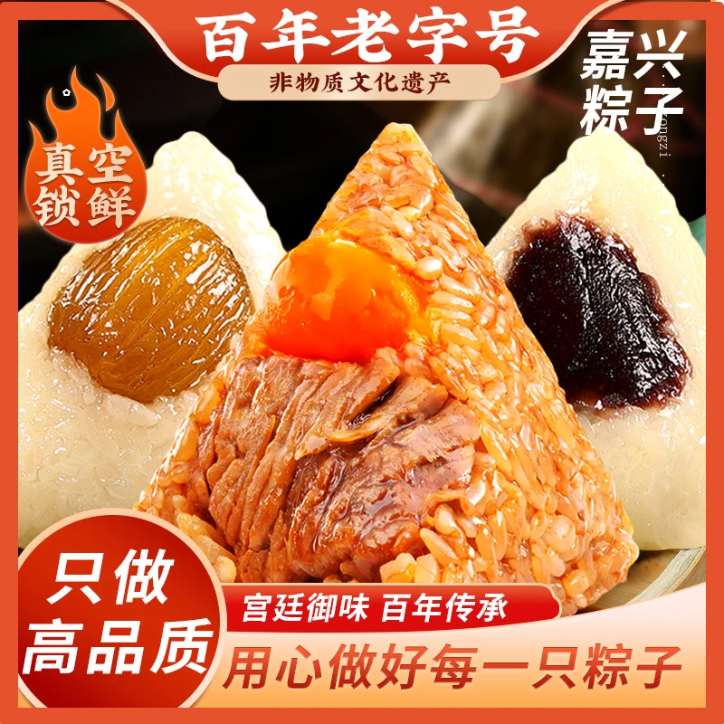 嘉兴粽子传统手工蛋黄肉粽蜜枣粽豆沙粽鲜肉粽早餐速食独立包装