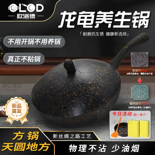 欧洛德万年龙龟养生不粘锅钛金岩铸家用炒锅耐磨电磁炉燃气灶通用