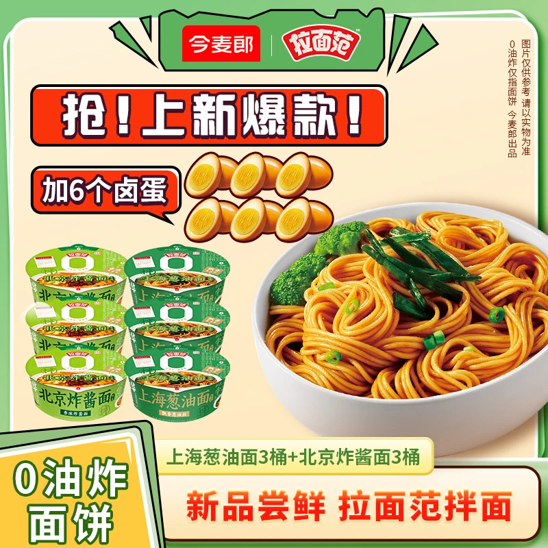 【拉面范速食】拉面范寻味中华0油炸面饼老北京炸酱上海葱油桶装-DH