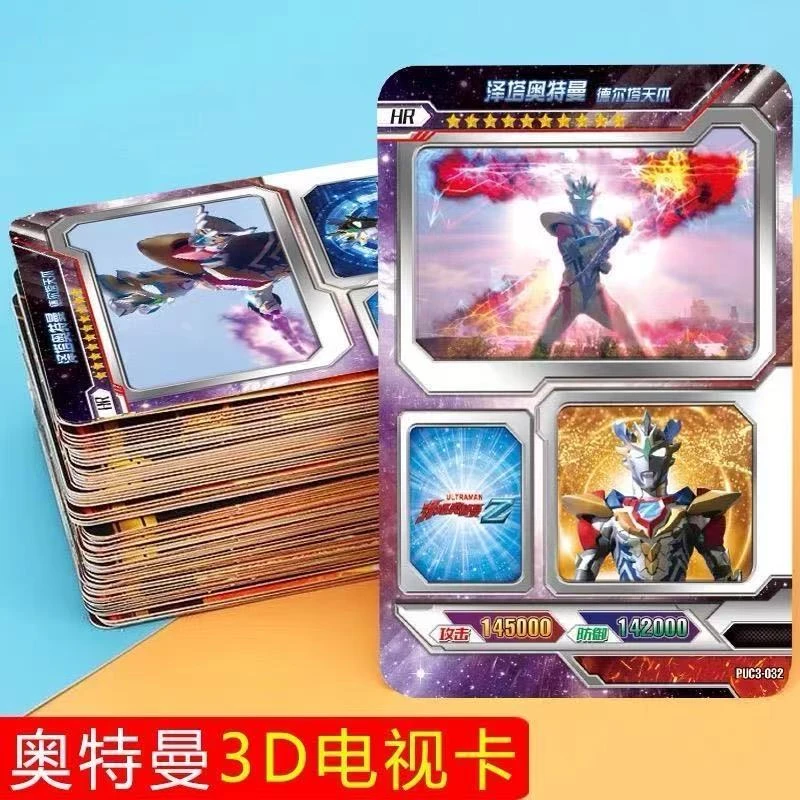 奥特曼卡片3D立体卡电视卡收藏透明卡塑料防水材质儿童礼物玩具卡