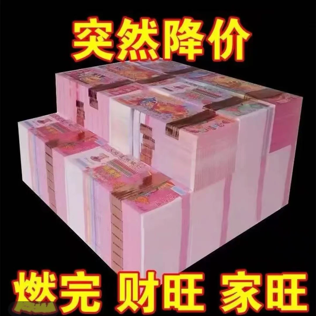 天地纸【超值】大面值烧火纸高质量用于尽孝