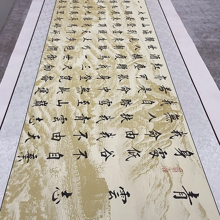 书法青云志杨老师长城轴
