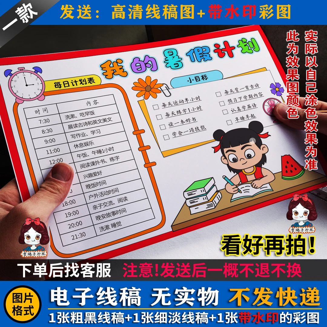 暑假计划表电子线稿6哪吒版 横版 高清线稿+带水印彩图