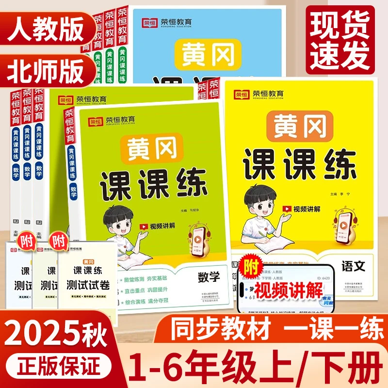 2025黄冈课课练分层课课练三年级二一四五六年级上册下册语文数学