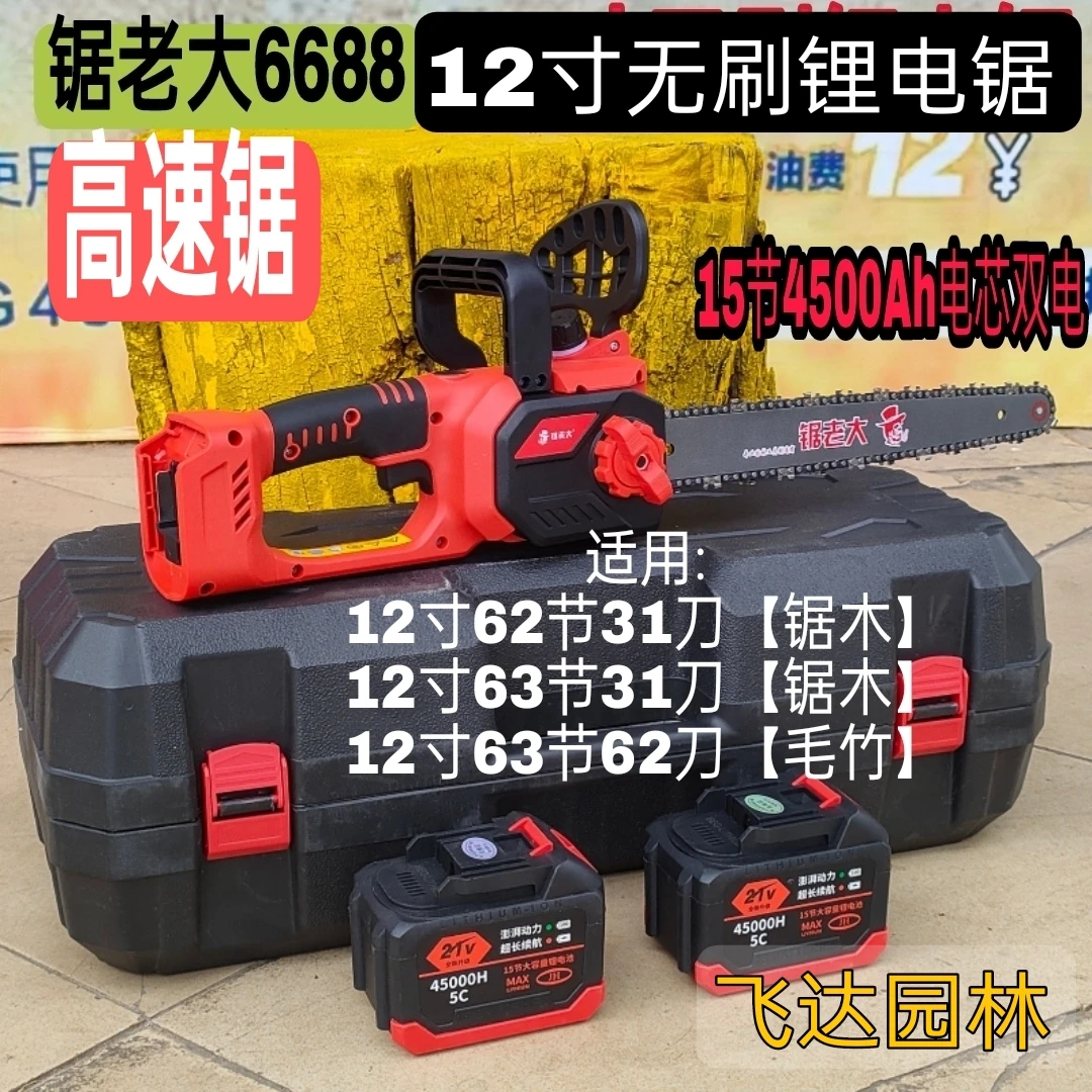 12寸无刷充电式锂电池电锯 锯老大6688高速锯12寸63节62刀毛竹锯