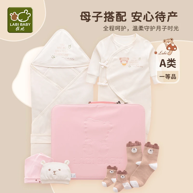 【6件送收纳箱】拉比母婴新生儿婴儿礼盒宝宝孕妈袜子哈衣大礼包