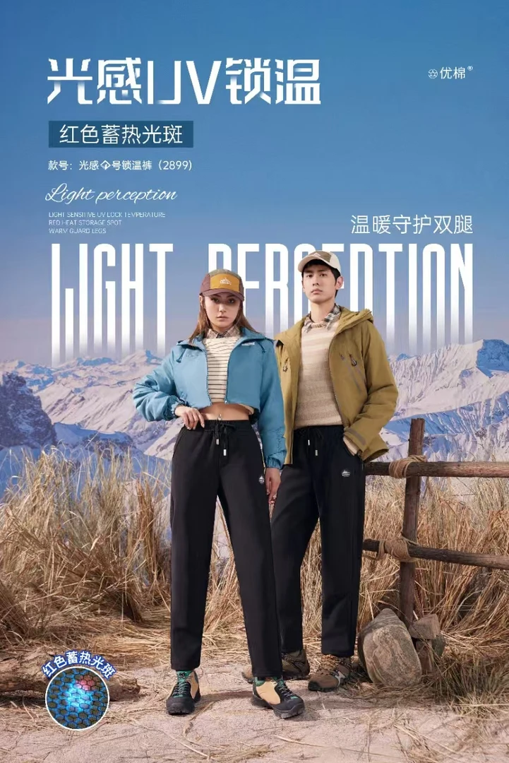 男女同款光感一号锁温裤2899