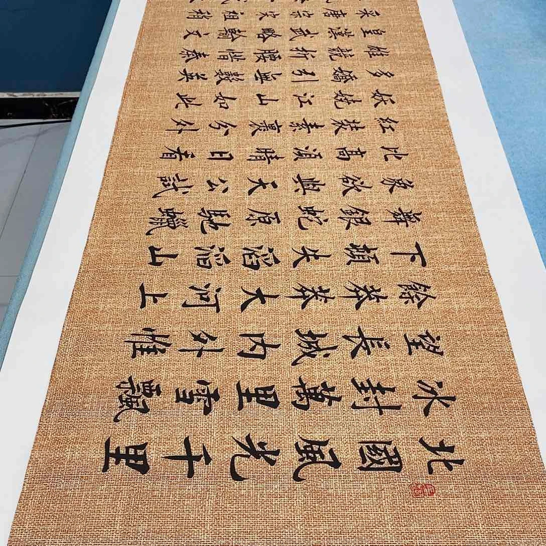 书法沁园春雪180×48………………