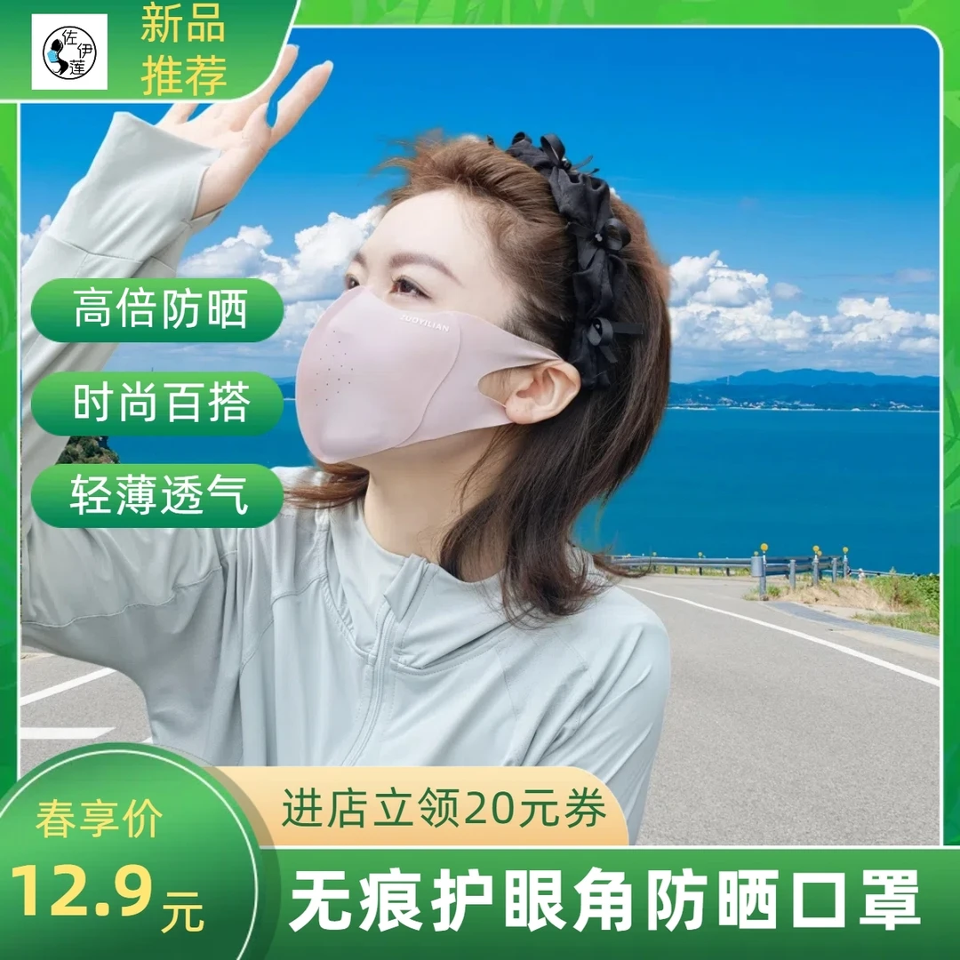防晒面罩女夏季户外运动防紫外线遮阳3d立体冰丝护眼角玻尿酸口罩