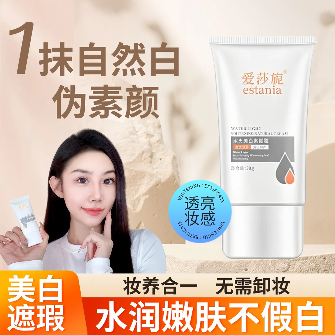 素颜霜面部提亮遮瑕粉底液新娘裸妆素颜霜脖子美白亮肤懒人素颜霜