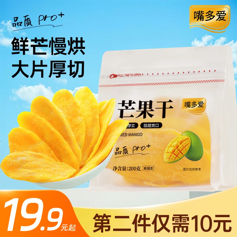 【优选厚切】芒果干酸甜新鲜大片200g果干果脯蜜饯新鲜休闲解馋零食