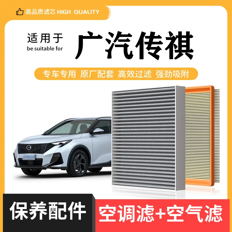 【广汽传祺】GS4 GS5 GS8 GA5 GA6 GM6影豹GM8空调滤芯空气