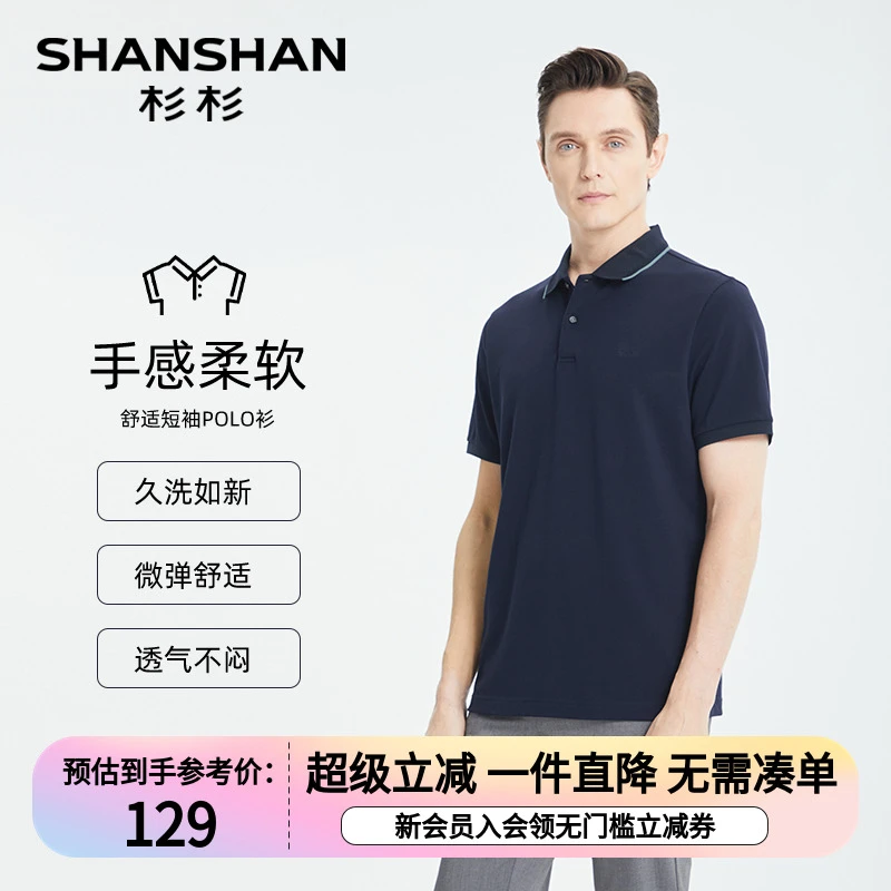 【简约柔软】杉杉速干舒适休闲商务翻领短袖POLO衫男士F991L2446