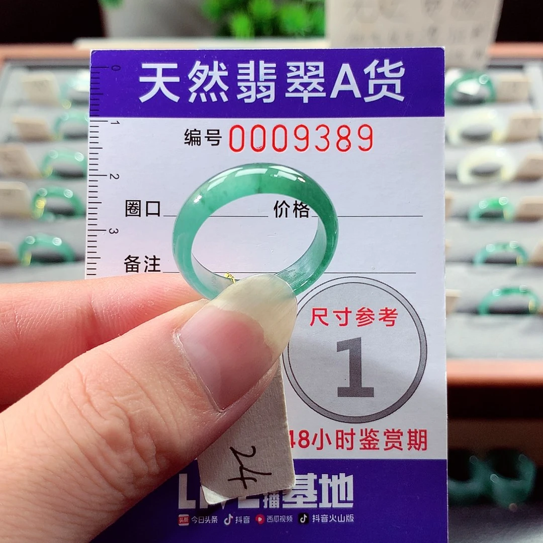 翡翠戒指未镶嵌24号