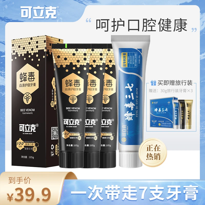 【到手7样】可立克蜂毒牙膏持久清新三七去渍洁牙亮白便携旅行装