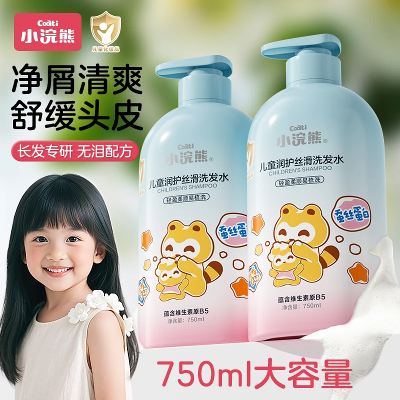 小浣熊儿童润护丝滑净屑清爽水润蓬松改善头皮洗发水750ml