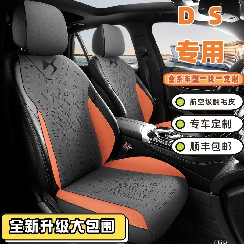DS汽车坐垫DS3/4S/5LS/6/7/9翻毛皮座套四季专用座椅套翻毛皮坐垫