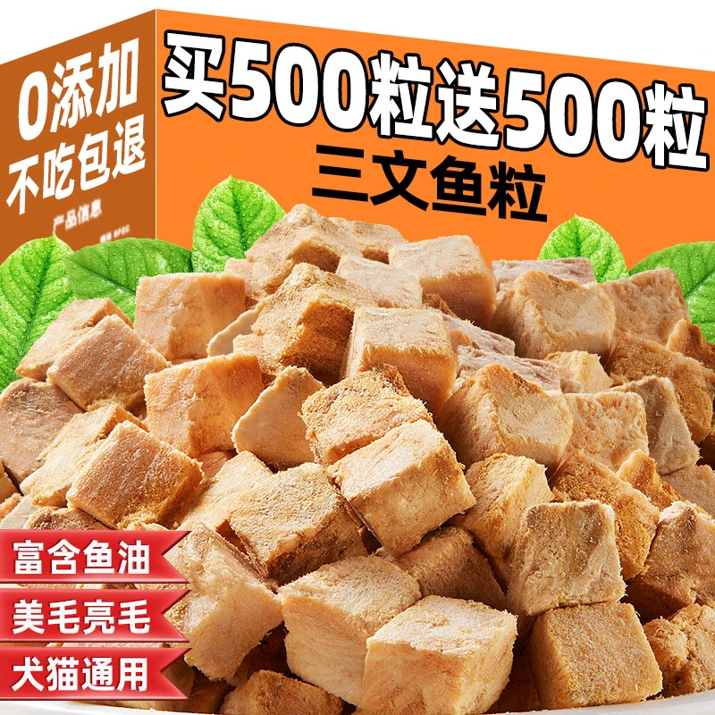 冻干三文鱼粒含鱼油美毛亮毛宠物零食拌饭拌粮狗粮伴侣风干三文鱼