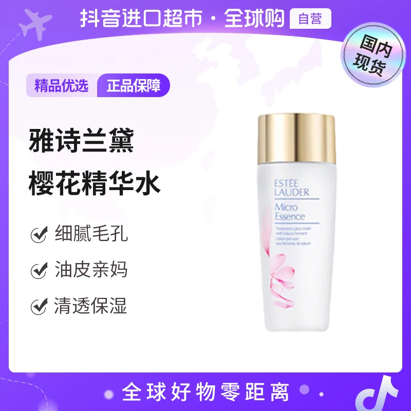 【国内现货】雅诗兰黛正品樱花微精华露旅行装30ml无盒版本随机
