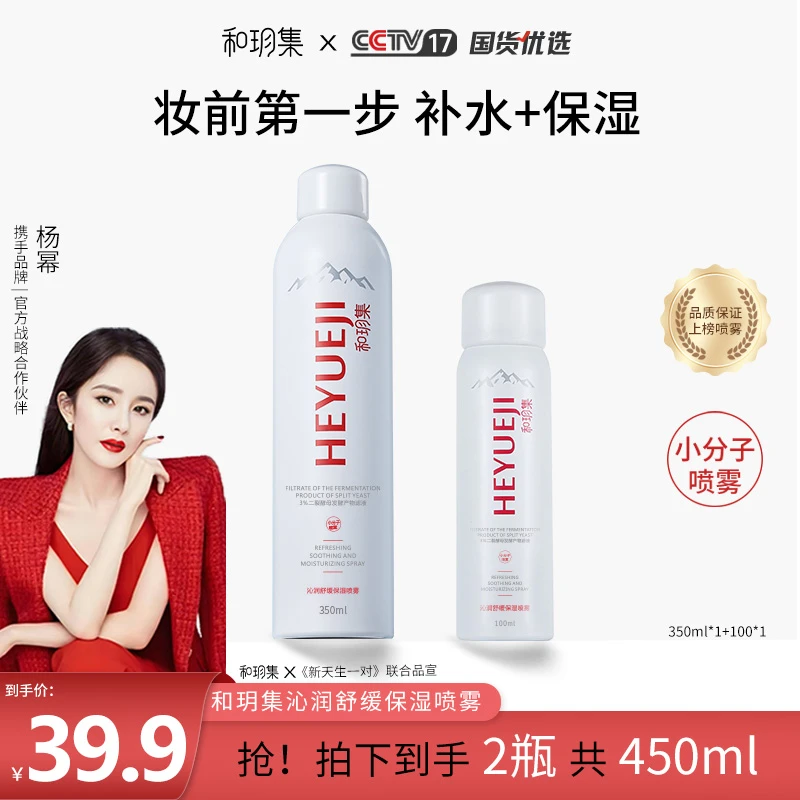 和玥集沁润舒缓保湿喷雾补水润泽清爽长效护肤小分子