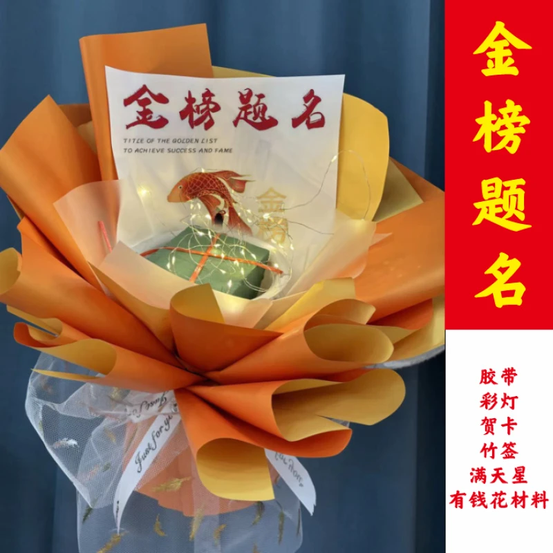 花束成品高考毕业季金榜题名一举夺魁前程似锦DIY半成品手工花束