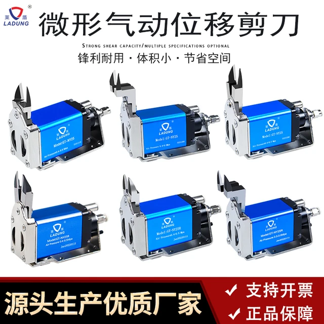 莱盾微型气动剪刀NY气剪GT-NY05/10/15/25塑胶水口位移式气动剪刀