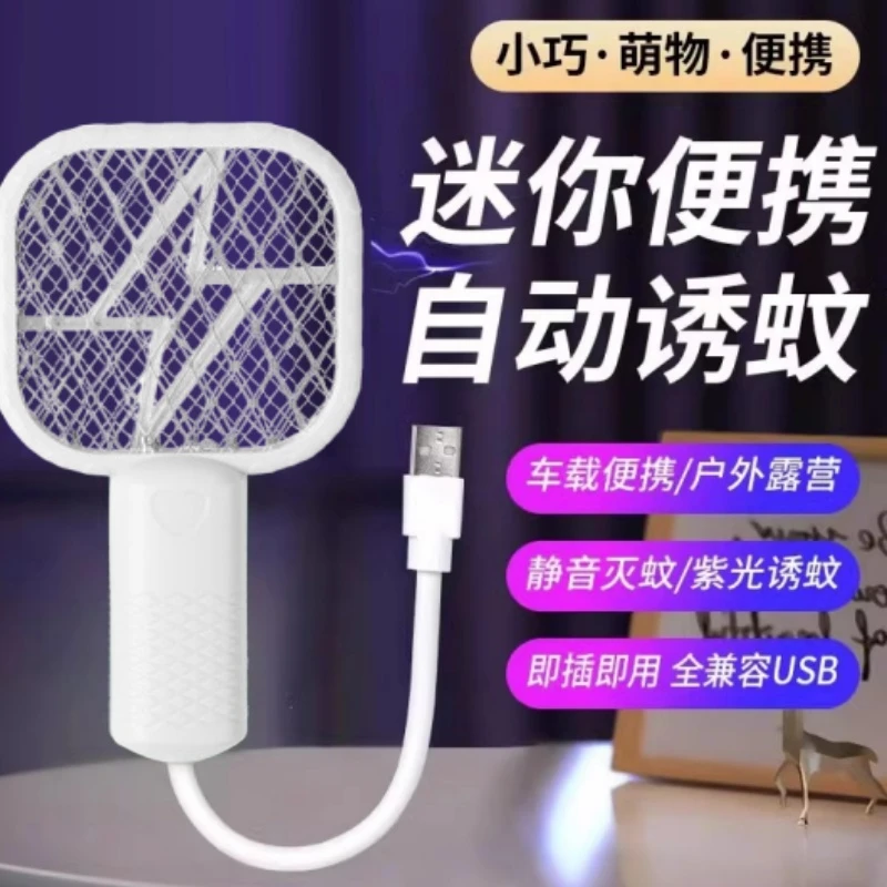 多功能迷你电蚊拍诱蚊灯usb充电灭蚊拍宿舍家用便携二合一灭蚊器