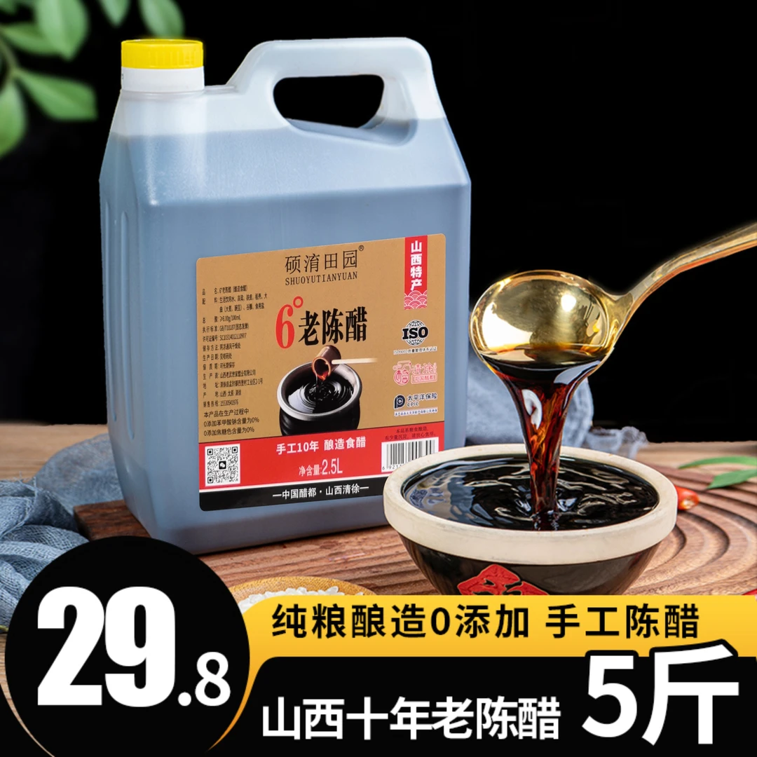 【6度老陈醋】0添加剂十年山西纯粮酿造老陈醋泡黑豆凉拌炒菜