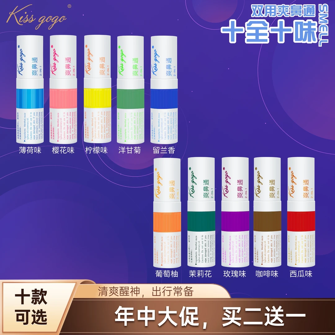 Kissgogo双用爽鼻通鼻吸精油棒提神醒脑两用开车十款可选薄荷003