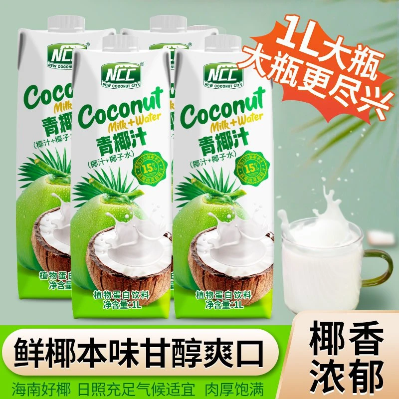 海南椰汁椰乳营养好喝1L夏日聚餐分享装火锅烧烤配餐植物蛋白饮料