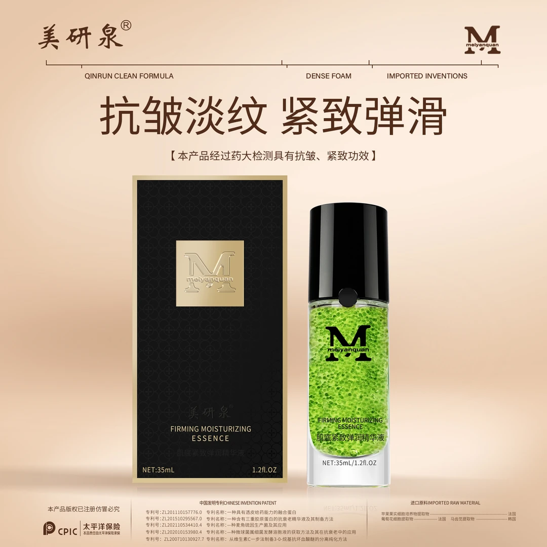 美研泉肌底紧致弹润精华液紧致