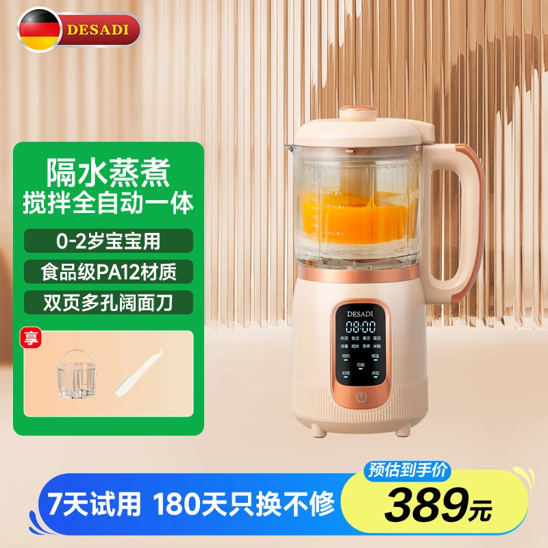 德萨帝家用小型婴儿全自动多功能辅食机隔水蒸煮搅拌一体搅拌机