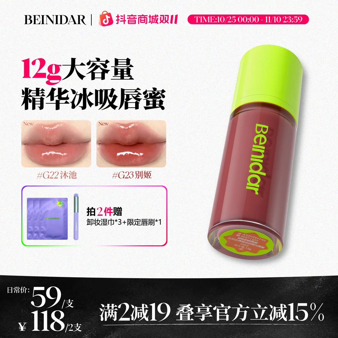 【官方正品】BEINIDAR北尼达精华唇蜜大容量保湿秋冬口红12g