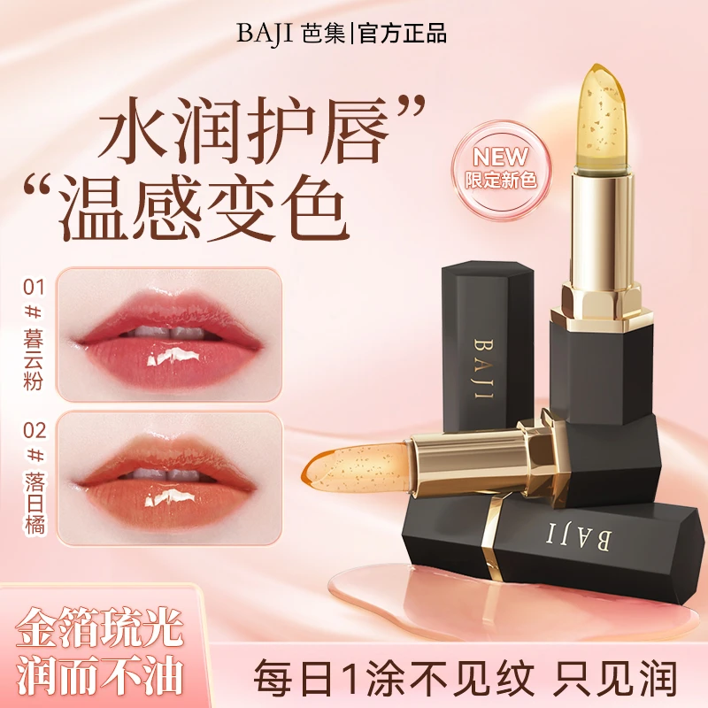 【变色唇膏】芭集BAJI倍润温变色润唇膏女补水护唇淡化唇纹防干裂