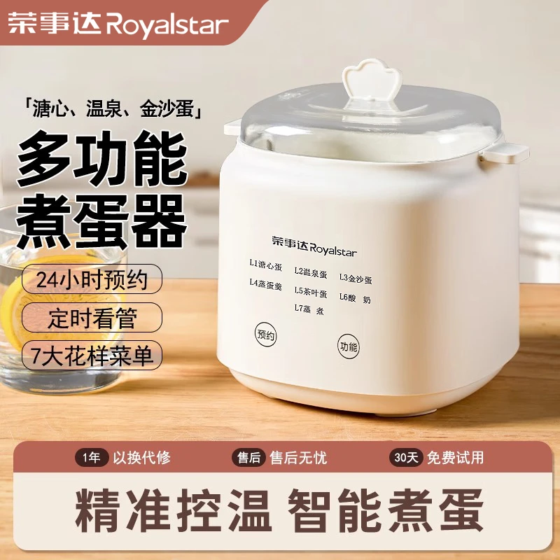 荣事达浣熊煮蛋器全自动防干烧插电学生宿舍专煮蛋器早餐机家用