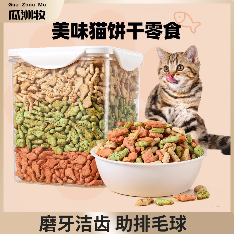 猫薄荷饼干幼猫零食猫草粒猫草棒营养增肥磨牙洁齿化毛