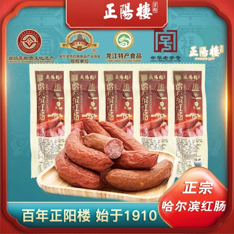 【百年正阳楼】正宗哈尔滨红肠正宗红肠东北特产公司15根（1350g）