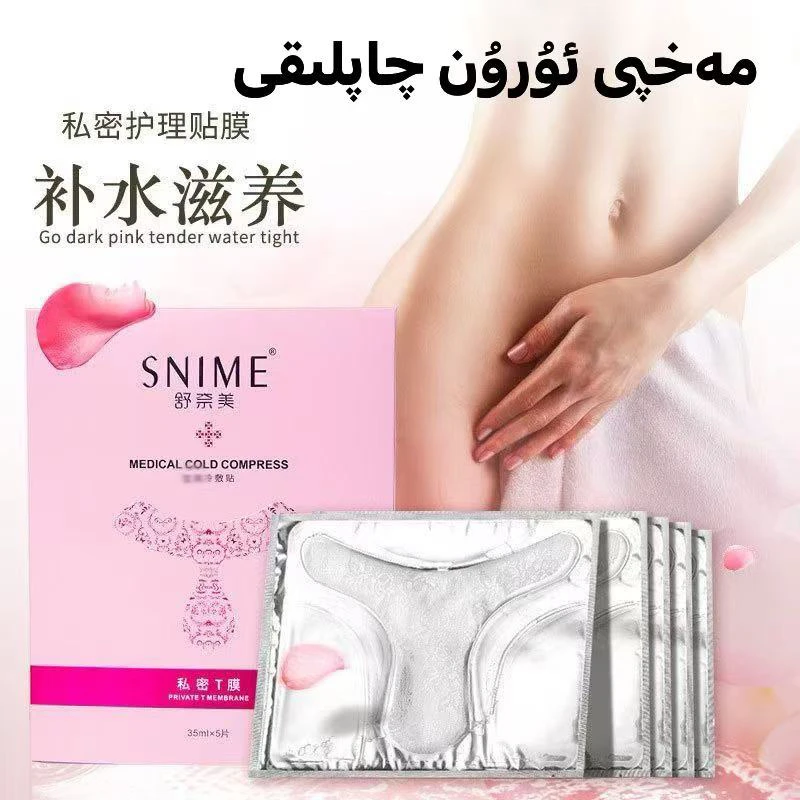 女性私密处T膜补水护理粉嫩外阴贴mahpi urun qapliki