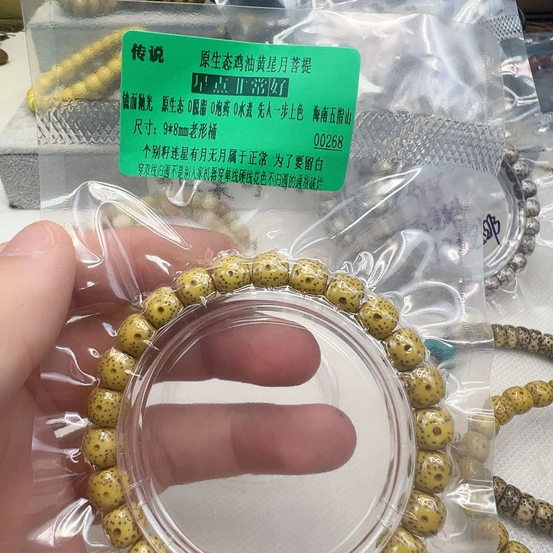 星月菩提手串8传说鸡油黄星月98