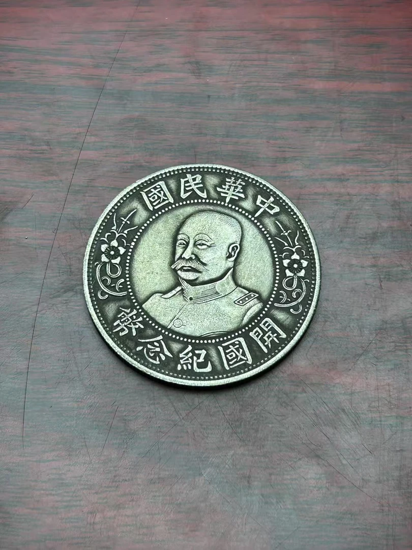 【闪购链接】TM00341复古错开国纪念币