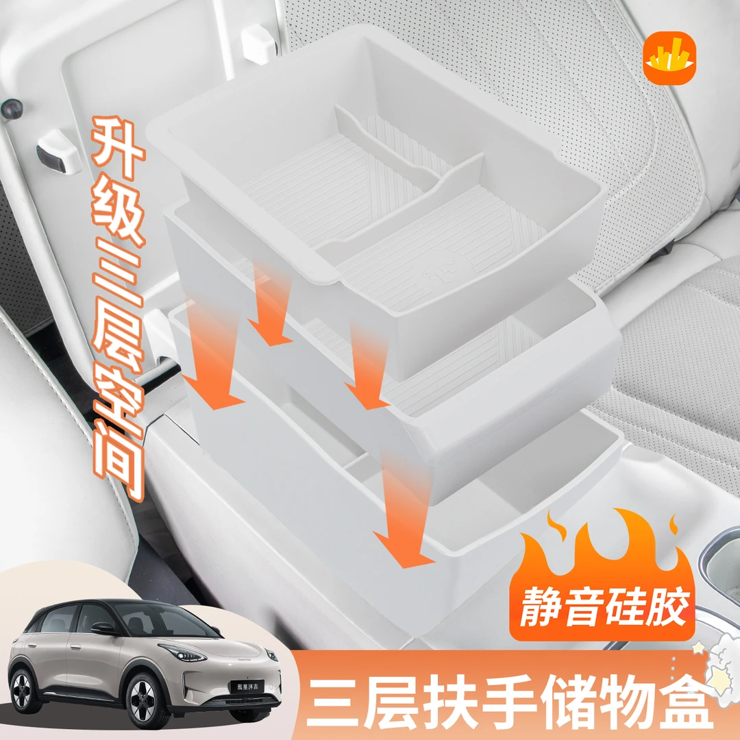 薯条适用于吉利星愿扶手箱硅胶储物盒中控收纳置物盒实用汽车用品