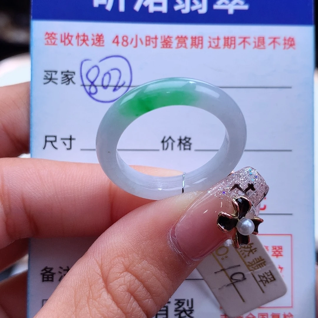 翡翠戒指未镶嵌19圈