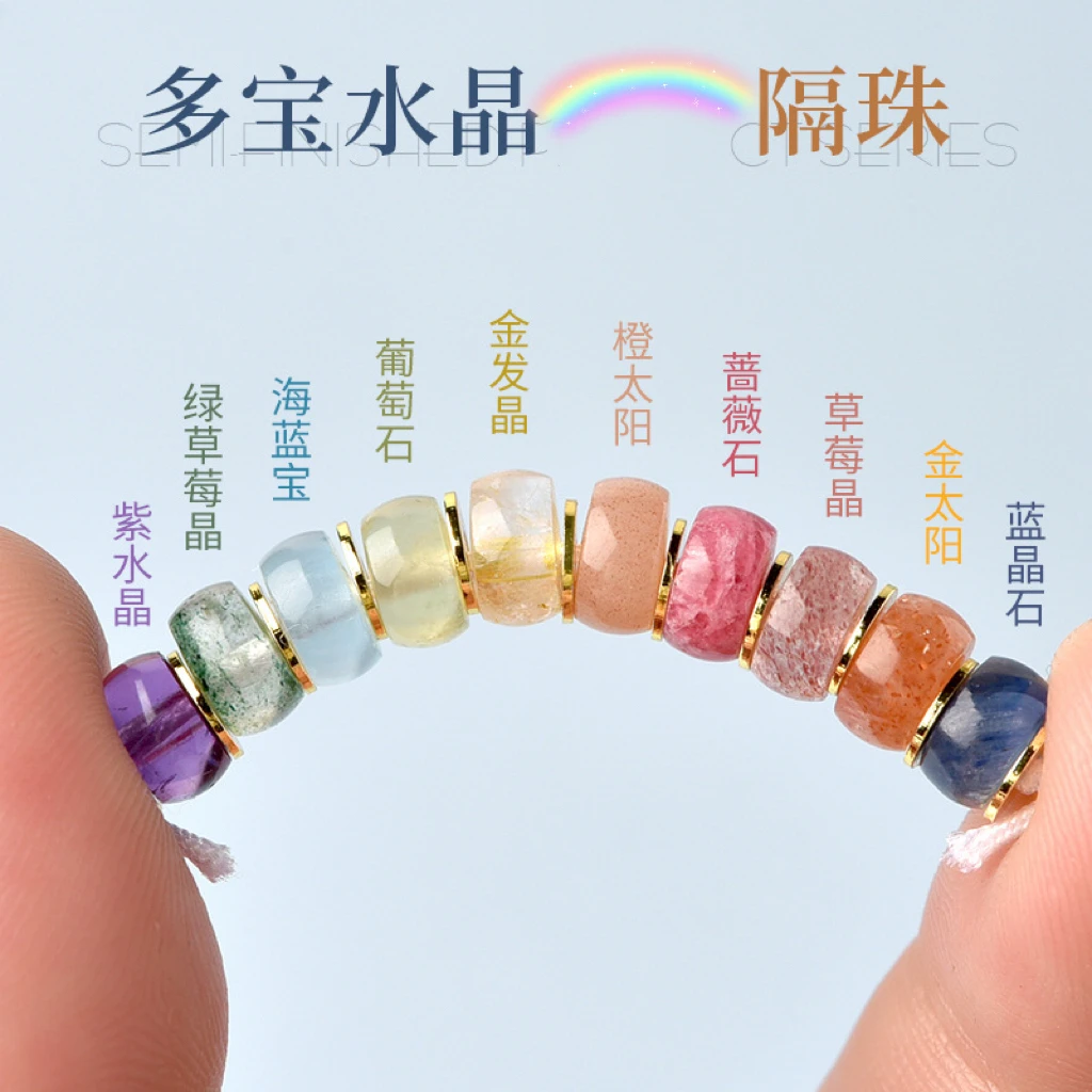 预售5天发货【Crystal】Z069天然水晶散珠多宝彩虹直切彩色隔珠百搭